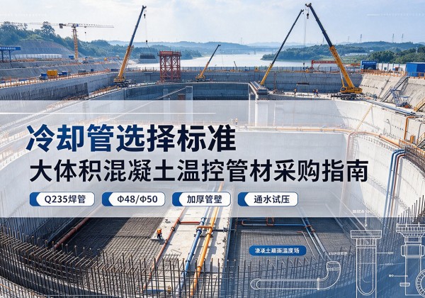 潘集冷却管选择标准
